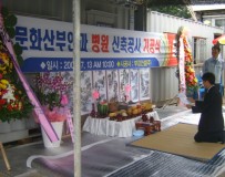 안전기원제
