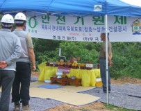 안전기원제